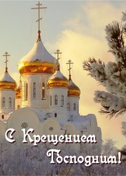 Акции, «Крещение- 2018». Богослужения, список купелей, г. Омск