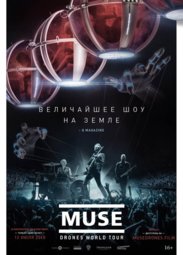 Кино, Muse: Drones World Tour